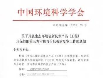 喜报!俄罗斯专享会·安存技术支持的"区块链生态环境监管平台"通过生态环境创新技术评审!-俄罗斯专享会官网-数字时代智慧安全产品和解决方案提供商 喜报!俄罗斯专享会·安存技术支持的"区块链生态环境监管平台"通过生态环境创新技术评审!-俄罗斯专享会官网-数字时代智慧安全产品和解决方案提供商