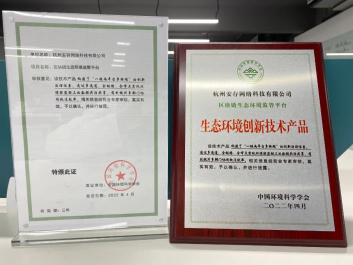 喜报!俄罗斯专享会·安存技术支持的"区块链生态环境监管平台"通过生态环境创新技术评审!-俄罗斯专享会官网-数字时代智慧安全产品和解决方案提供商 喜报!俄罗斯专享会·安存技术支持的"区块链生态环境监管平台"通过生态环境创新技术评审!-俄罗斯专享会官网-数字时代智慧安全产品和解决方案提供商