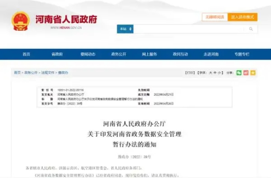 用“信源密信”为安全底座提高中国政务数据安全管理能力-俄罗斯专享会官网-数字时代智慧安全产品和解决方案提供商