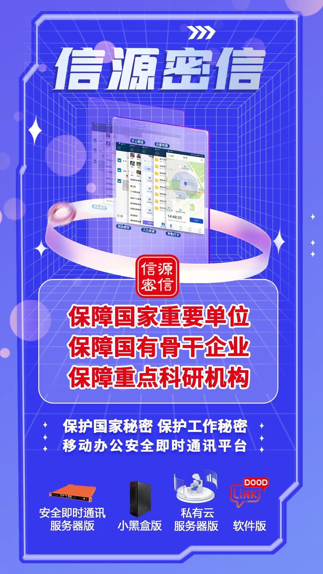 信源密信给即时通讯加把“安全锁”，打造五年未来增长极-俄罗斯专享会官网-数字时代智慧安全产品和解决方案提供商