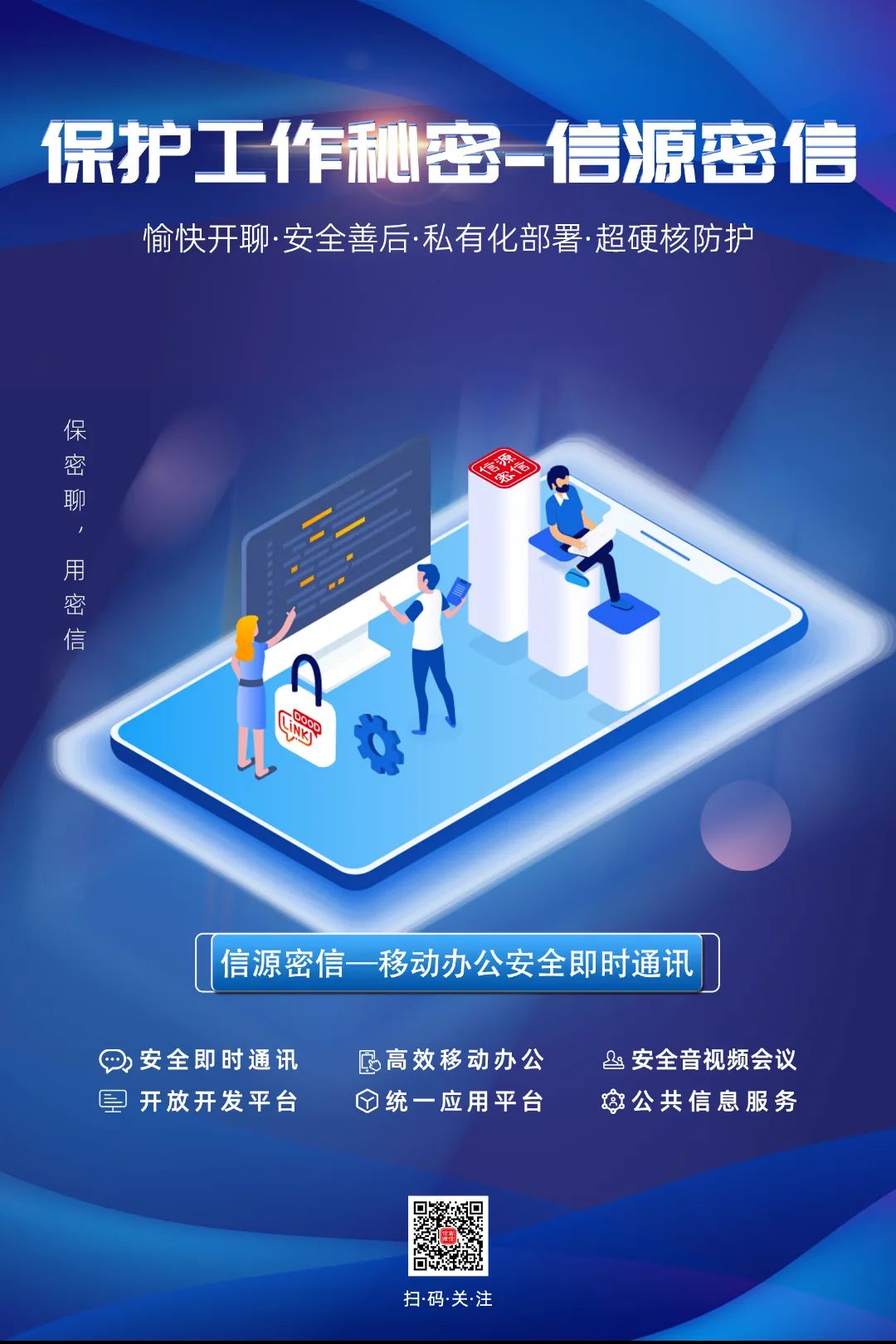 信源密信给即时通讯加把“安全锁”，打造五年未来增长极-俄罗斯专享会官网-数字时代智慧安全产品和解决方案提供商