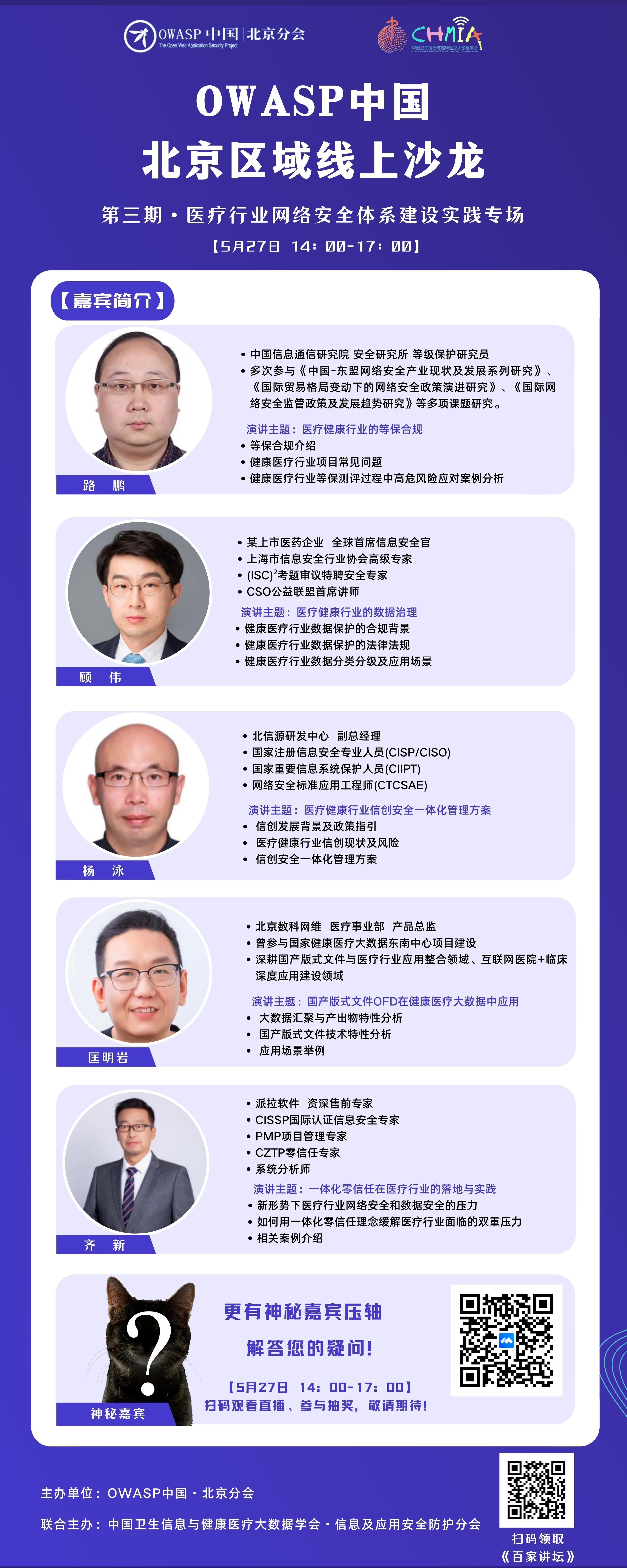 “医疗行业网络安全体系建设实践”线上沙龙-俄罗斯专享会官网-数字时代智慧安全产品和解决方案提供商