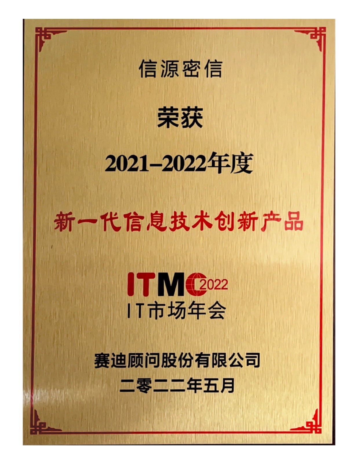 喜报|俄罗斯专享会斩获2022IT市场年会两项大奖-俄罗斯专享会官网-数字时代智慧安全产品和解决方案提供商 喜报|俄罗斯专享会斩获2022IT市场年会两项大奖-俄罗斯专享会官网-数字时代智慧安全产品和解决方案提供商