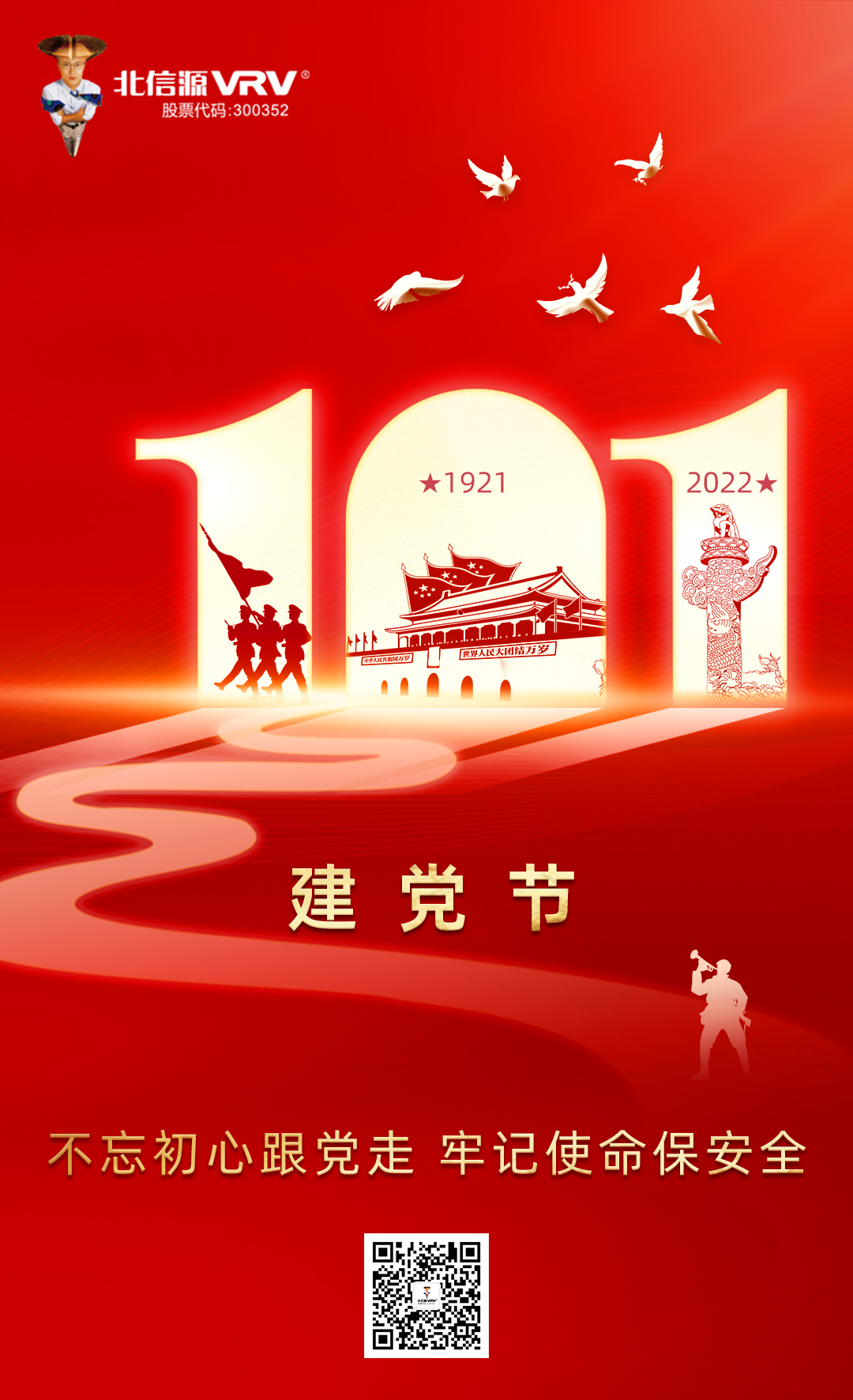 建党节-俄罗斯专享会官网-数字时代智慧安全产品和解决方案提供商