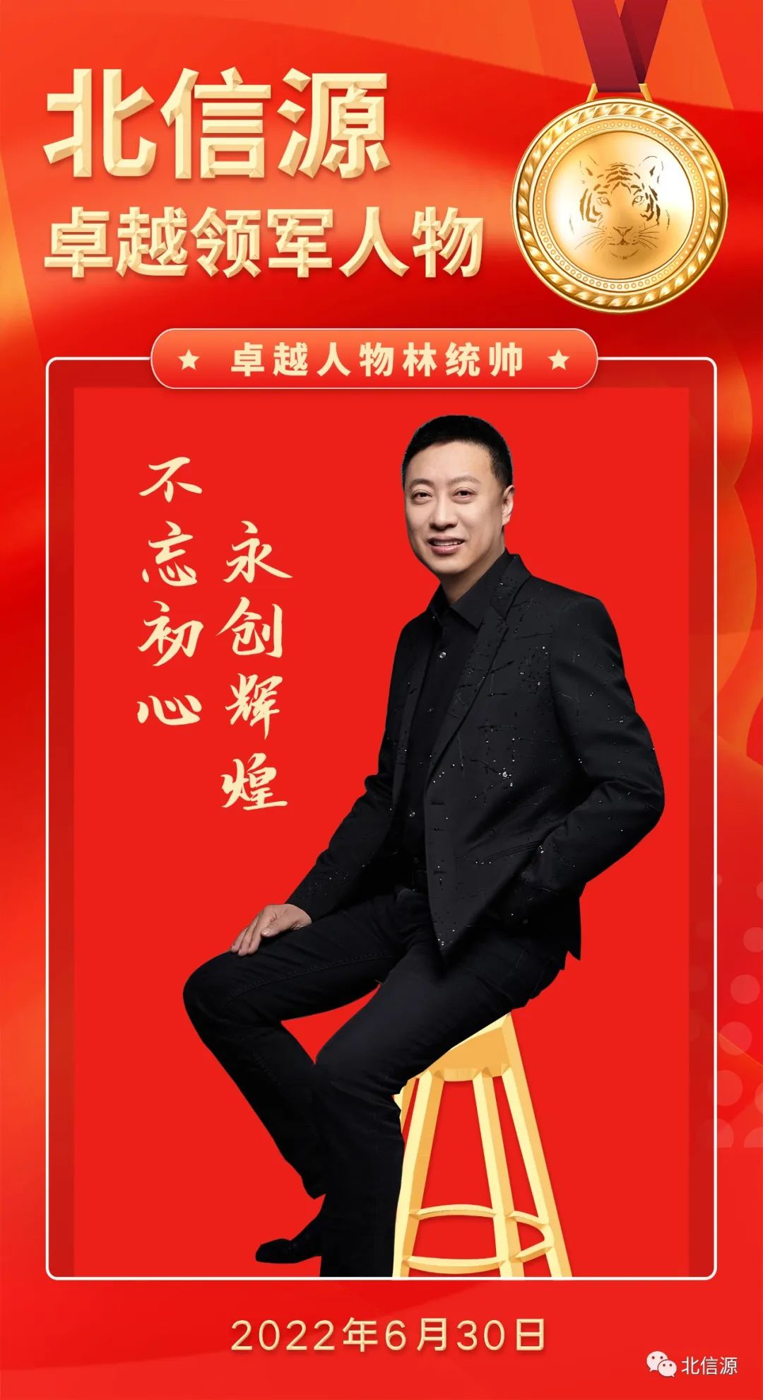 祝贺 | 俄罗斯专享会董事长喜迎生日 全员敬献“俄罗斯专享会卓越领军人物奖” 卓越一生领航信源-俄罗斯专享会官网-数字时代智慧安全产品和解决方案提供商