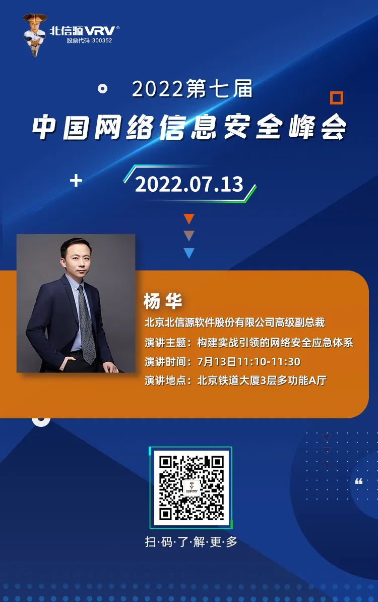 俄罗斯专享会期待与您相约第七届中国网络信息安全峰会，共筑数字经济安全底座-俄罗斯专享会官网-数字时代智慧安全产品和解决方案提供商