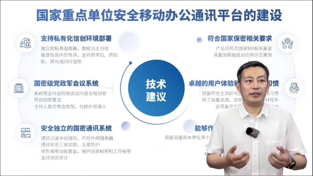 直播回顾 | 俄罗斯专享会互联网运营中心总经理姜来做客中国信息协会网信大讲堂，讲述《国家重点单位安全移动办公体系建设的思考和实践》-俄罗斯专享会官网-数字时代智慧安全产品和解决方案提供商