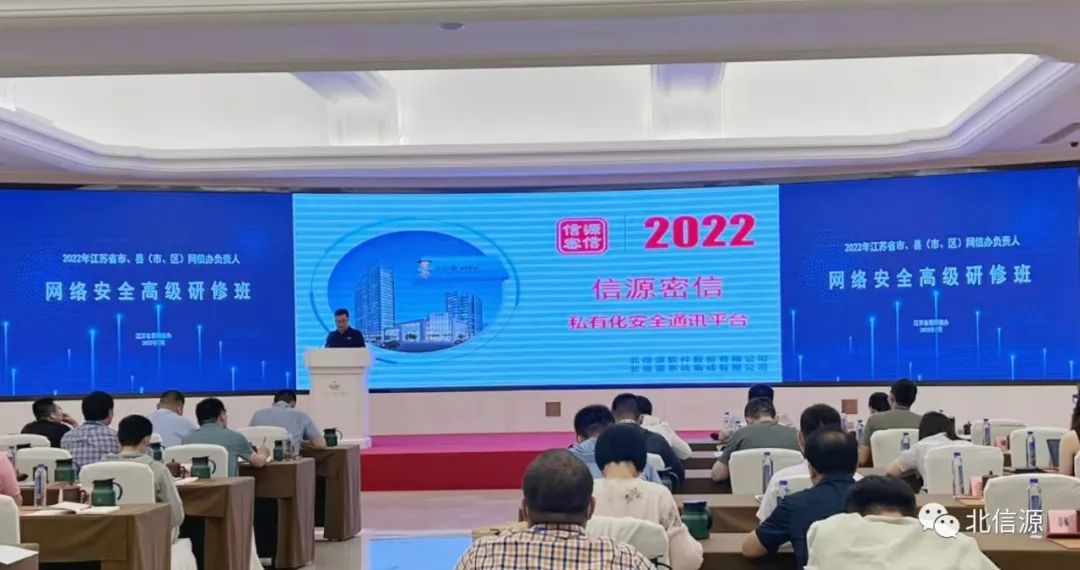 动态 | 俄罗斯专享会系统集成有限公司参加2022年江苏省市、县(市、区)网信办负责人网络安全高级研修班-俄罗斯专享会官网-数字时代智慧安全产品和解决方案提供商 动态 | 俄罗斯专享会系统集成有限公司参加2022年江苏省市、县(市、区)网信办负责人网络安全高级研修班-俄罗斯专享会官网-数字时代智慧安全产品和解决方案提供商