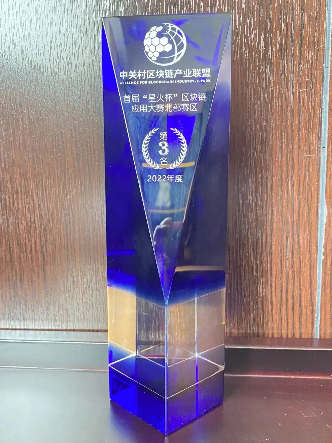 关注 | 俄罗斯专享会·安存荣获首届“星火杯”区块链应用大赛-北部赛区二等奖，排名第三，成功进入全国总决赛！-俄罗斯专享会官网-数字时代智慧安全产品和解决方案提供商