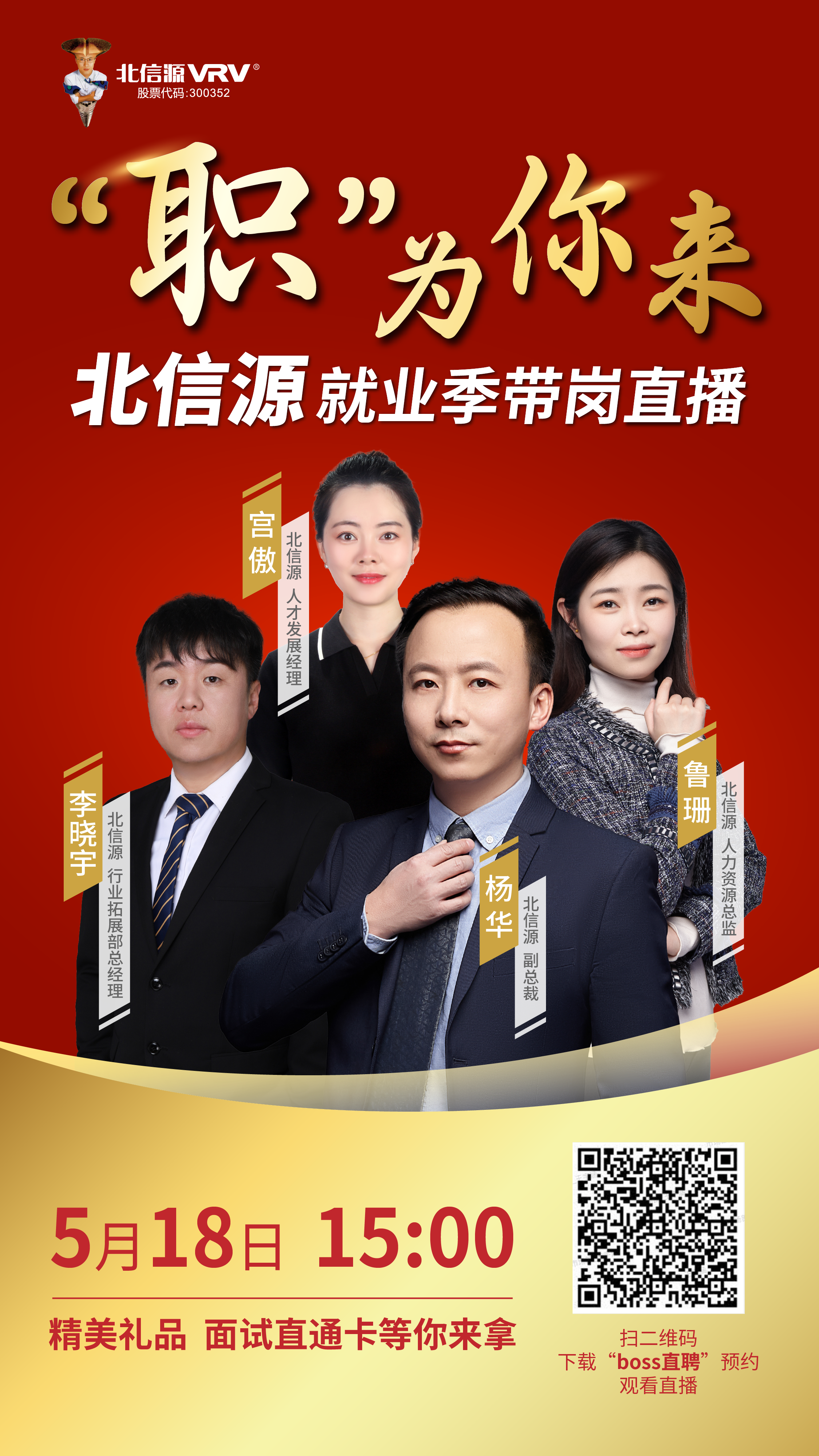 “职“为你来！俄罗斯专享会就业季带岗直播即将精彩上线!-俄罗斯专享会官网-数字时代智慧安全产品和解决方案提供商