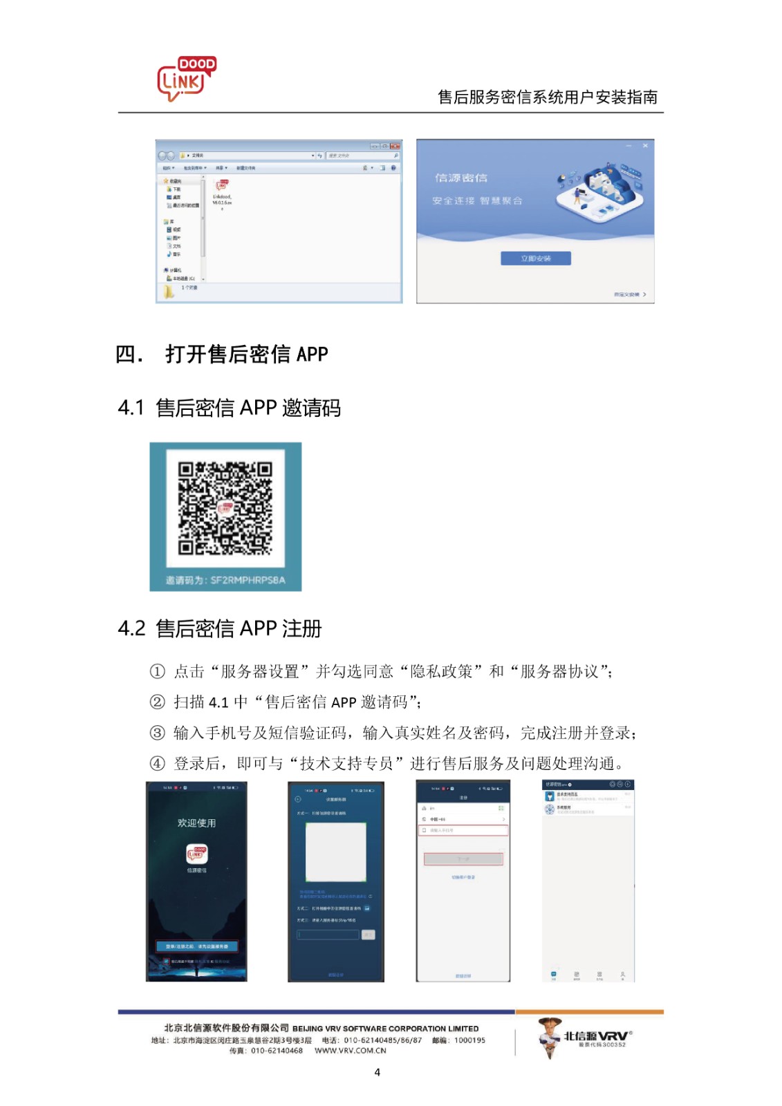 俄罗斯专享会售后密信系统 客户端使用指引-俄罗斯专享会官网-数字时代智慧安全产品和解决方案提供商