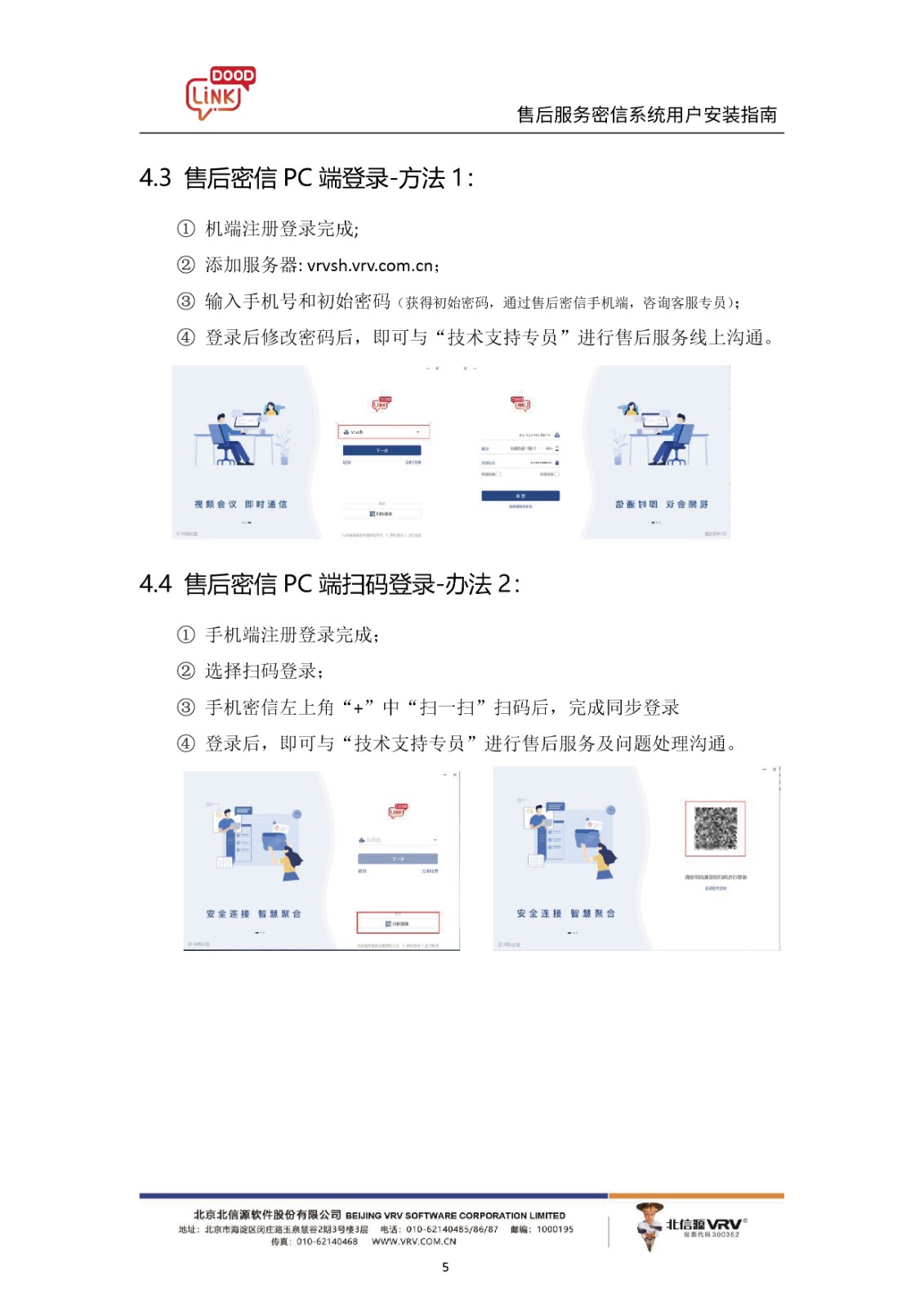 俄罗斯专享会售后密信系统 客户端使用指引-俄罗斯专享会官网-数字时代智慧安全产品和解决方案提供商