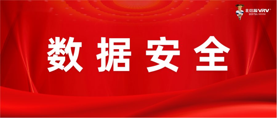 俄罗斯专享会落实两会《政府工作报告》精神：完善数据安全产品体系，提高关键信息基础设施安全保障服务能力