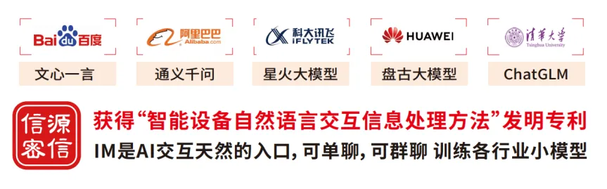 即时通信用户规模超过十亿，“信源密信”安全通信有保障