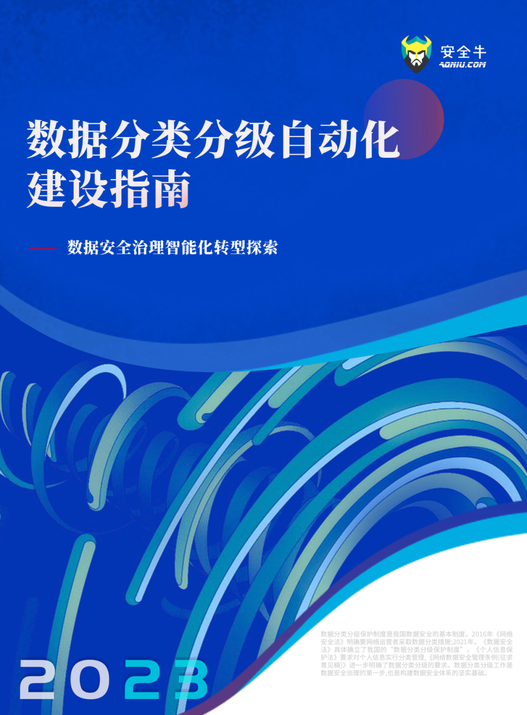 喜报|俄罗斯专享会荣获CCIA数安委“2023年度优异表现奖” 喜报|俄罗斯专享会荣获CCIA数安委“2023年度优异表现奖”