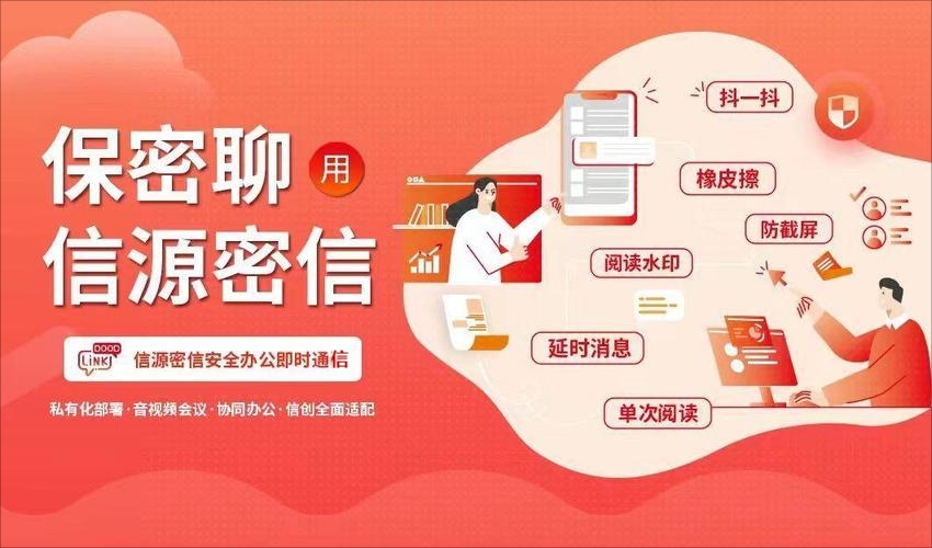 信源密信:防御通信内容泄露和盗用好帮手 信源密信:防御通信内容泄露和盗用好帮手