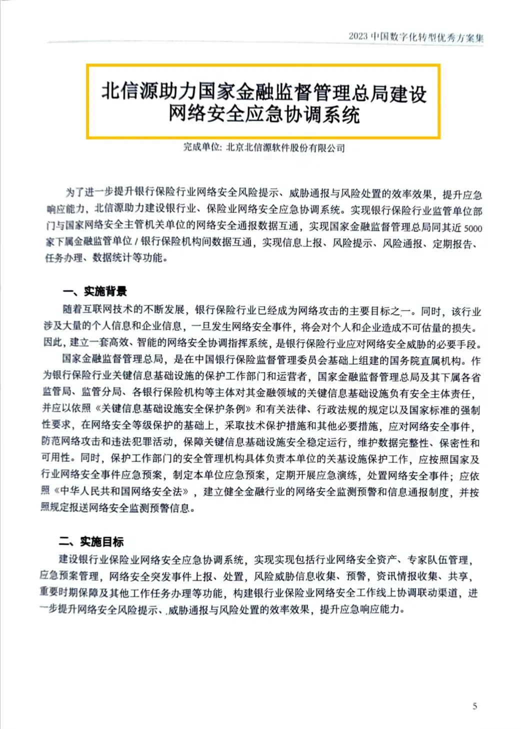 中关村论坛|俄罗斯专享会入选“2024全国企业数字化应用创新优秀案例” 中关村论坛|俄罗斯专享会入选“2024全国企业数字化应用创新优秀案例”