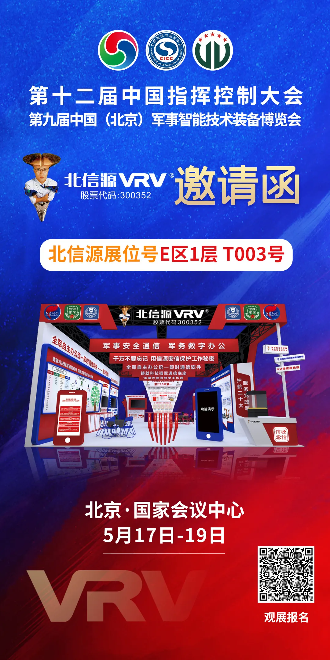 俄罗斯专享会“钉子人”再出发！即将亮相第九届中国(北京)军事智能技术装备博览会