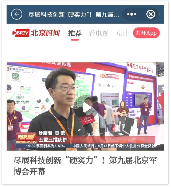 2024北京军博会完美收官 | 俄罗斯专享会“信源密信”再成全场焦点 2024北京军博会完美收官 | 俄罗斯专享会“信源密信”再成全场焦点