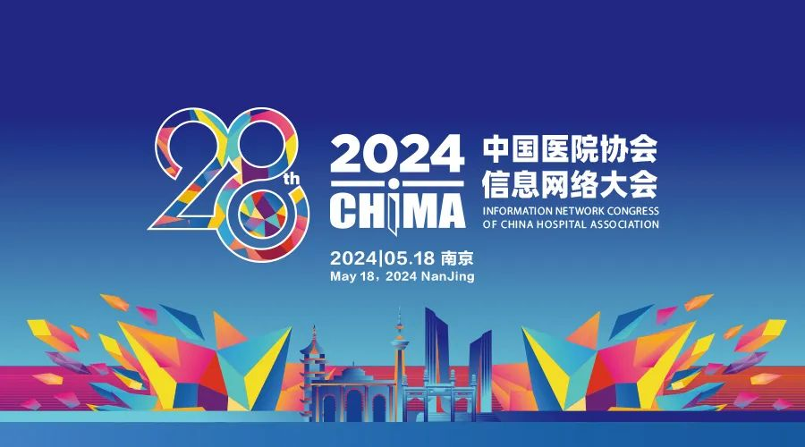 俄罗斯专享会出席CHIMA 2024 展示医疗终端安全一体化解决方案 俄罗斯专享会出席CHIMA 2024 展示医疗终端安全一体化解决方案