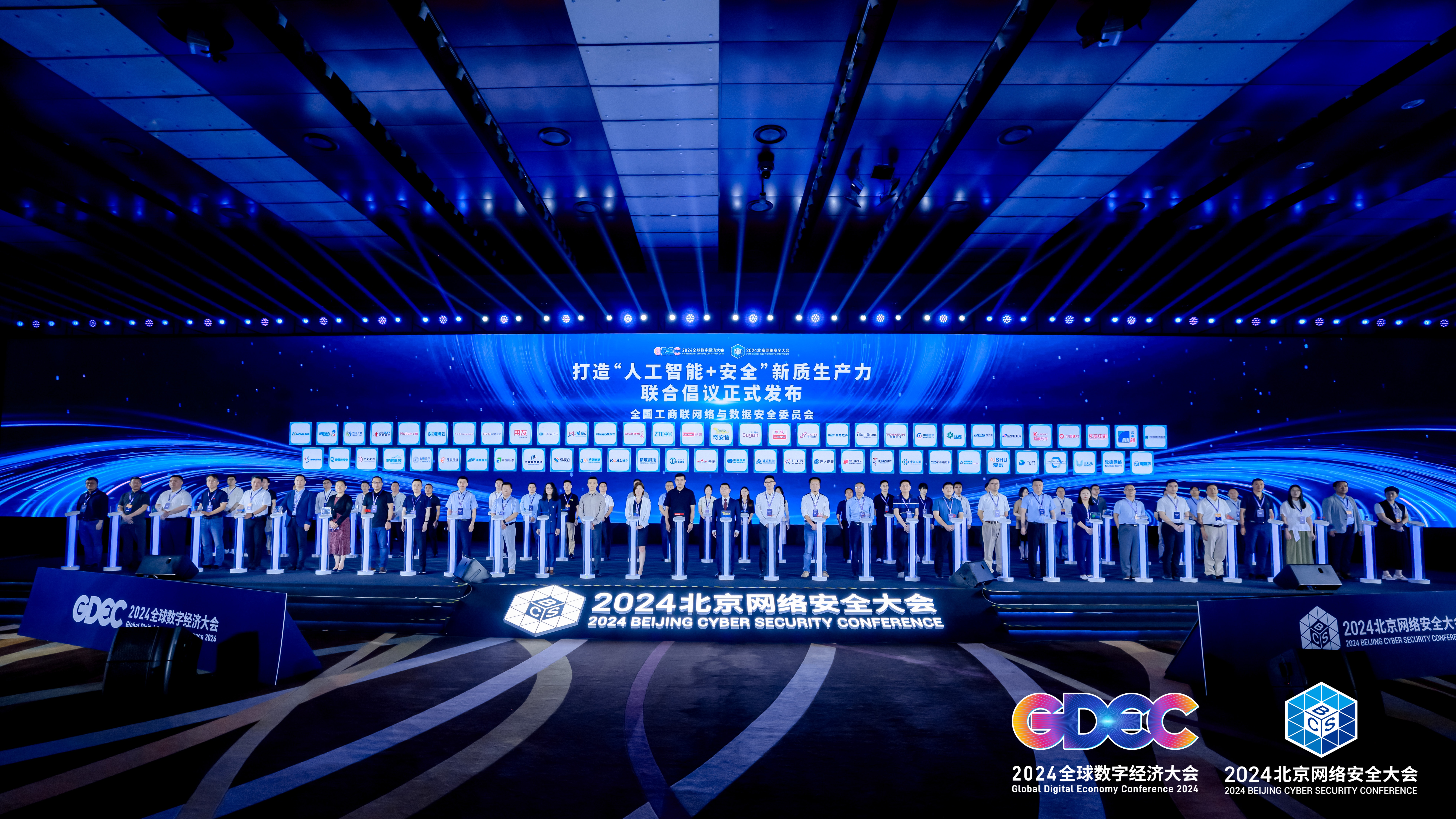 BCS2024产业峰会 | 俄罗斯专享会受邀共同发起《打造“人工智能+安全”新质生产力》倡议