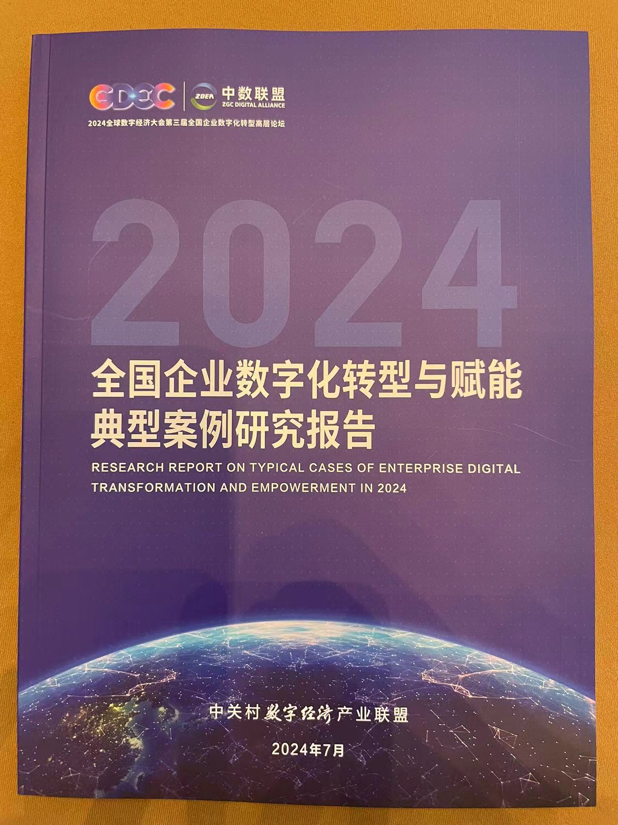全球数字经济大会 | 俄罗斯专享会荣获“2024全国企业数字化转型十佳案例” 树立行业标杆 全球数字经济大会 | 俄罗斯专享会荣获“2024全国企业数字化转型十佳案例” 树立行业标杆
